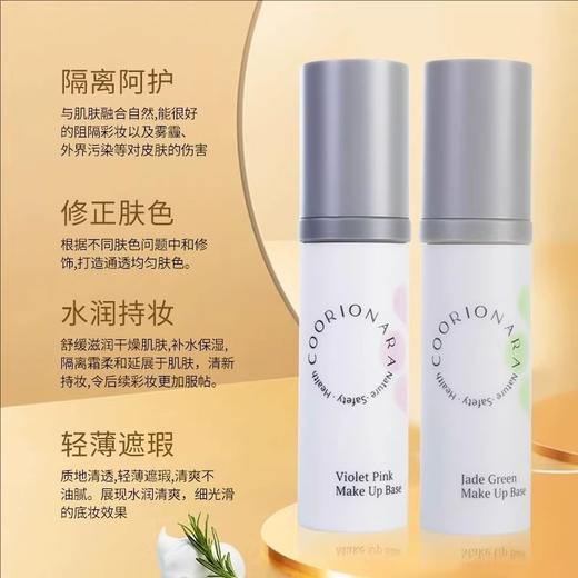 【296元会员福利】韩国珂莉安隔离乳35ml    商品图0