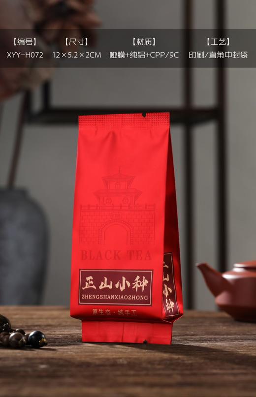 5.0元/把 新款【正山小种铝袋小泡袋.红色】整把100个.满300元包邮 商品图0