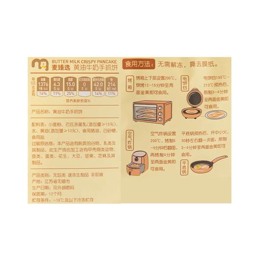 麦德龙 麦臻选 黄油牛奶手抓饼 900g（90g*10片） 商品图5