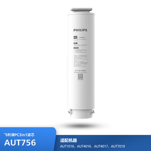 飞利浦（PHILIPS）净水器滤芯AUT756适用AUT1016 AUT4016 AUT4017 AUT7019 商品图0