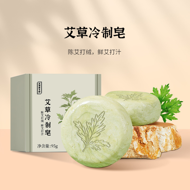 正安 艾草冷制皂 洁面净肤润泽 艾草冷法制手工皂