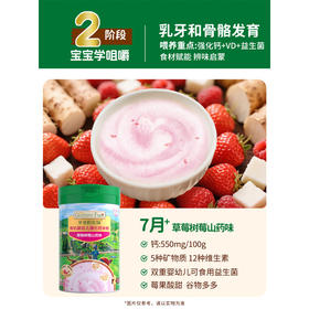 爷爷的农场有机婴幼儿强化钙米粉（草莓树莓山药味）225g