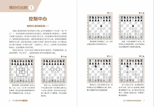 少儿国际象棋中级篇 50个精妙绝伦的局面战略 商品图1