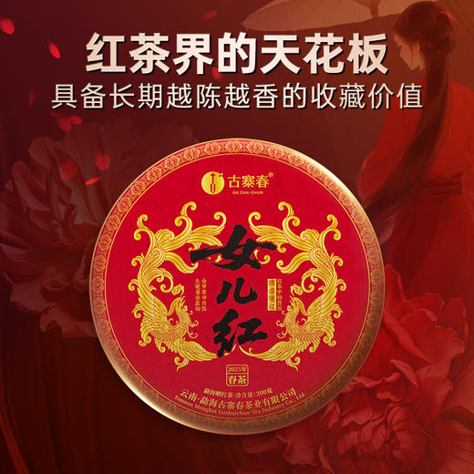 【女儿红】2025年头春头采勐海班章五寨核心产区，红茶界的天花板堪称是女人蕞好的“伴侣” 班章晒红红茶紧压茶饼 200g/饼 拍5发6 拍20发25 商品图10
