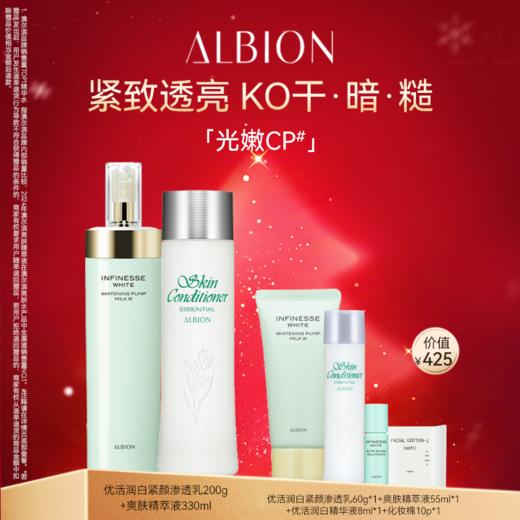 ALBION澳尔滨明星水乳套装 商品图0