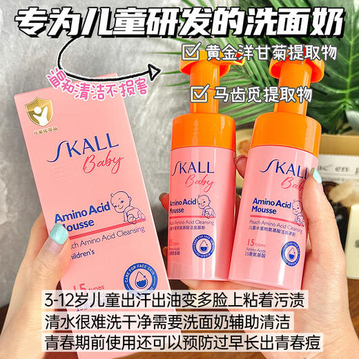 【粉丝专属❗️儿童氨基酸洁面慕斯】专为3+岁儿童研发，洗出嫩滑小脸！水蜜桃温和清洁慕斯宝宝洁面乳青少年洗面奶泡泡 商品图2