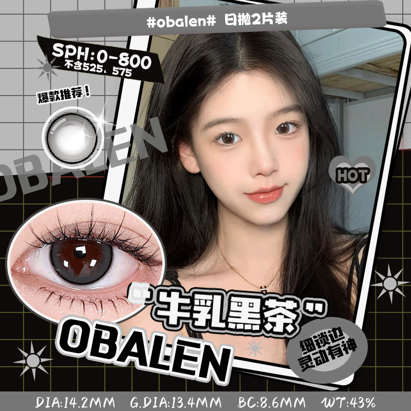 新品【调色盘系列日抛】牛乳黑茶14.2【买即送取戴器】Obalen欧巴兰自然美瞳日抛合集隐形近视眼镜1片装
