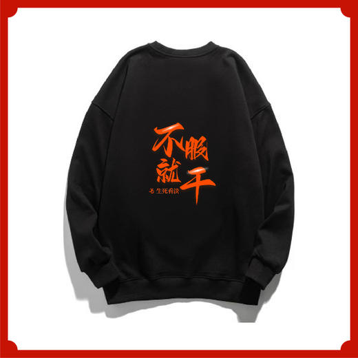 银成医考/银成考研/贺银成周边 | 不服就干卫衣秋冬款黑色男女同款 | 医考/考研好运加持银成学员专属 商品图0