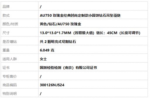 【天然正品】AU750玫瑰金经典时尚定制款小圆饼钻石吊坠项链链长：45CM（长度可调节）300126NJS24 商品图6