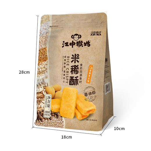 【米稀酥】江中猴姑·米稀酥 198g/袋（蛋黄芝士味）非油炸   咸香酥脆 蛋黄夹心（均价14.9元/袋）2026年1月最新生产 保质期12个月 商品图1
