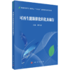 储能科学与工程专业“十四五”高等教育系列教材 商品缩略图10