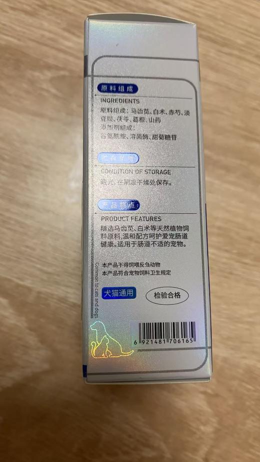 贝可益宠物营养补充剂 贝痢肽口服液30ml/瓶，原料组成：马齿笕、白术、赤芍、淡豆豉、茯苓、葛根、山药，鲁饲预（2024）16752 商品图2