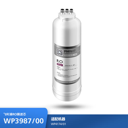 飞利浦（PHILIPS）Aswan系列厨下净水器滤芯WP3987/00(RO)100G 适用：WP4174/01 商品图0