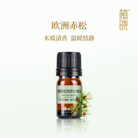 植晓 欧洲赤松精油 5ml