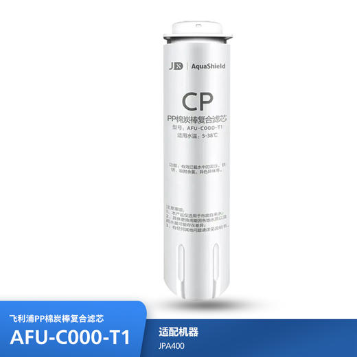 飞利浦（PHILIPS）厨下净水器滤芯AFU-C000-T1 适用：JPA400 商品图0