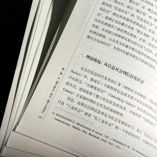 媒介化 社会理论、数字现实与中国场景 戴宇辰 商品图10