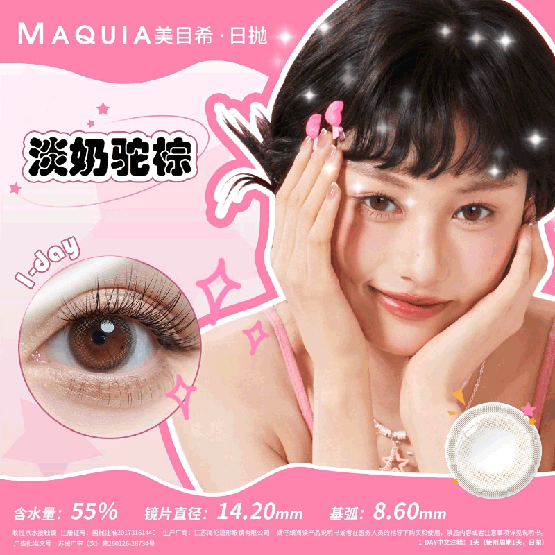 【分仓自选区】美目希日抛2片淡奶陀棕