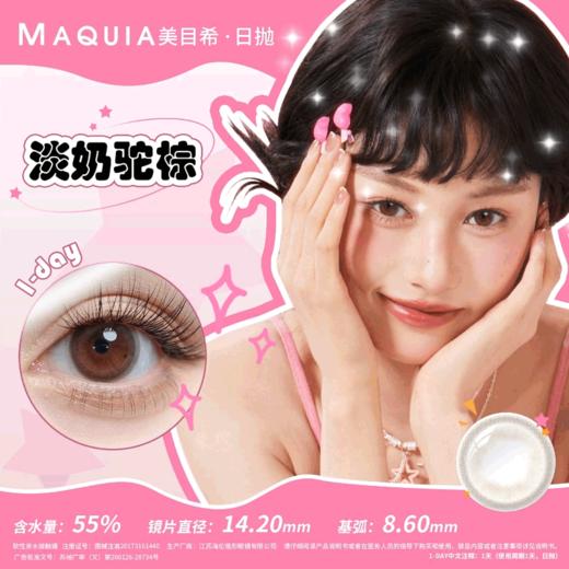 【分仓自选区】美目希日抛2片淡奶陀棕 商品图0