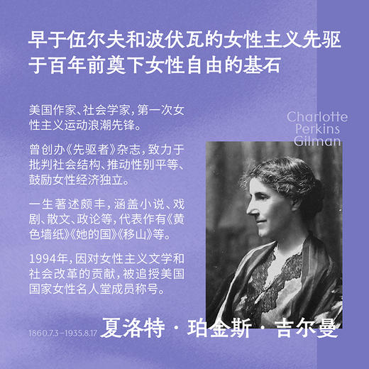 她的国（女性主义先驱吉尔曼经典之作，乌托邦叙事下的女性觉醒宣言。一个只有女性的平等之地，一种独立自由的可能） 商品图1