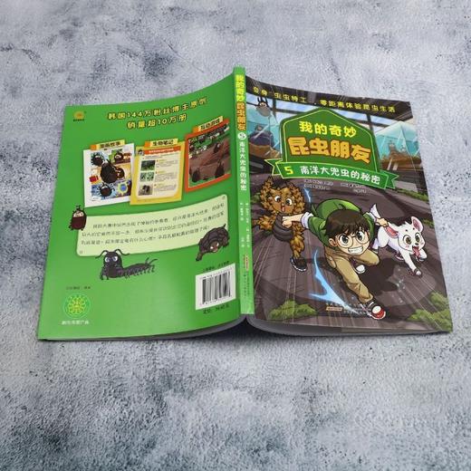 我的奇妙昆虫朋友.5.南洋大兜虫的秘密 商品图3