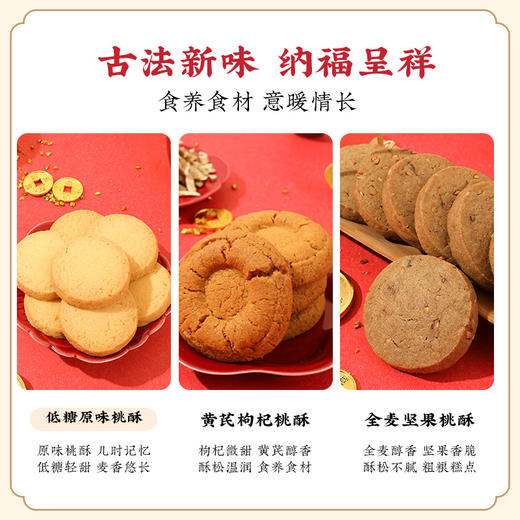 春节不打烊-【品牌直发】雅觅 吉时好礼桃酥礼盒 商品图3