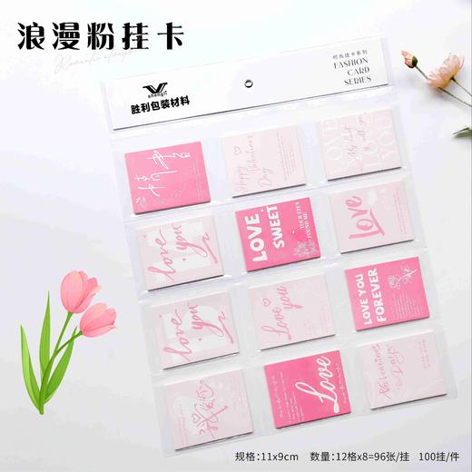 浪漫粉挂卡 商品图0