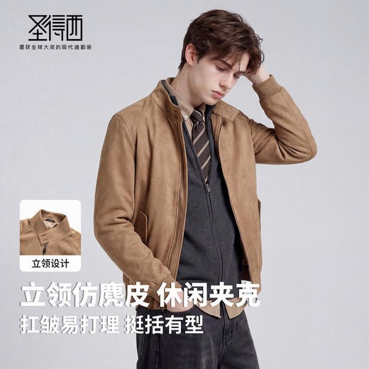 【仿麂皮】圣得西男士立领休闲夹克2026春新款机车风百搭工装外套 商品图2