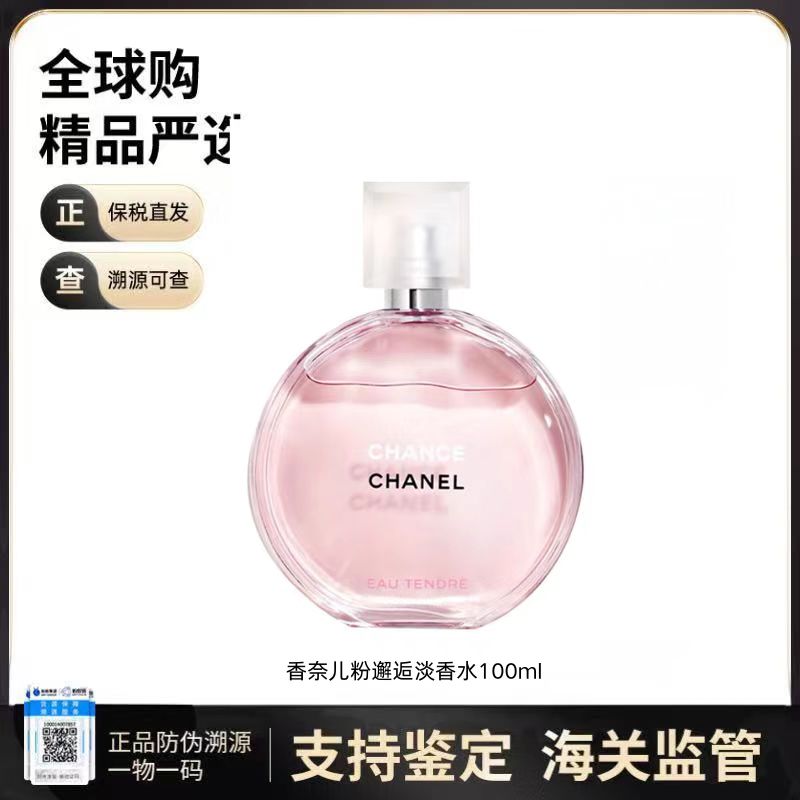 【保税仓发货】Chanel香奈儿粉邂逅淡香100ML/瓶