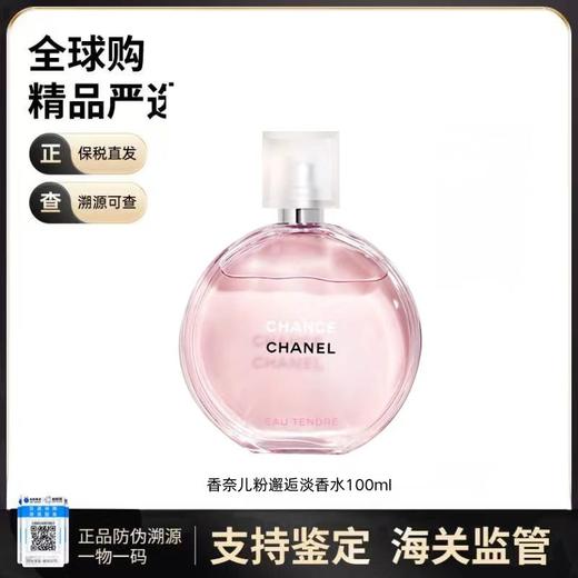 【保税仓发货】Chanel香奈儿粉邂逅淡香100ML/瓶 商品图0