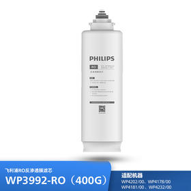 飞利浦（PHILIPS）Boxer系列厨下净水器滤芯WP3992-RO(400G) 适用：WP4202/00 WP4178/00 WP4181/00 WP4232/00