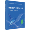 储能科学与工程专业“十四五”高等教育系列教材 商品缩略图0