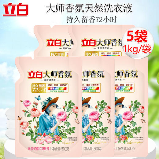 立白大师香氛洗衣液（500g+100g*2袋） 商品图7