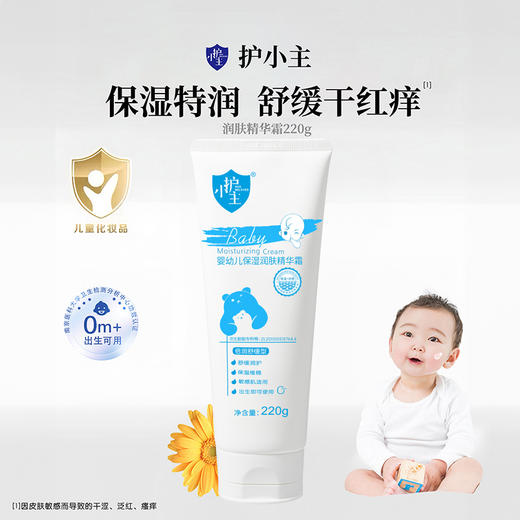 【护小主】精华乳/霜【买大送小】 商品图1