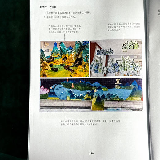 玩出笔墨之趣 图解幼儿园书画活动的传承与创新 学前教育 中华传统文化 商品图14