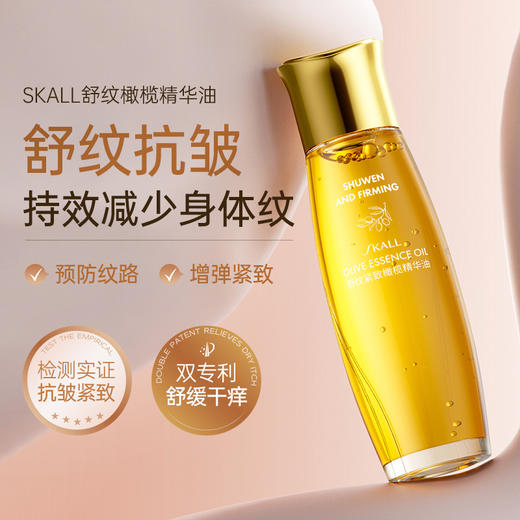 【院线专研❗️准孕妇妊娠油】“以油润肤“ 全身细腻光滑舒缓，精华油质地润而不腻，紧致淡线效果明显，淡化纹路专用妊辰身体乳油滋润护肤品L 商品图1