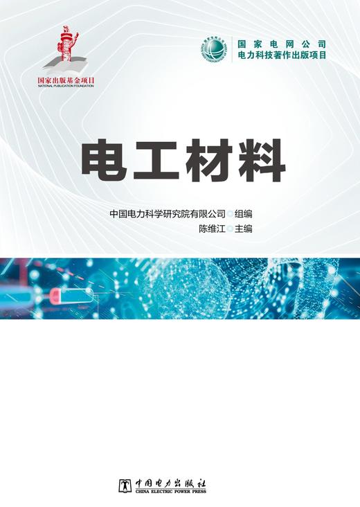 电工材料 商品图1