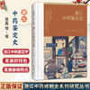 浙江中药鉴定史 浙江中药修制史系列研究丛书 黄真 仇凤梅 汪红 著 中药鉴定学是研究和鉴定中药的品种及质量 中医古籍出版社 商品缩略图0