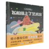 飞船撞上了艺术馆 商品缩略图0