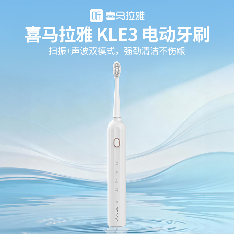 【内购送礼优惠】电动牙刷KLE3智能扫振声波技术4大模式IPX7级防水Type-C快充