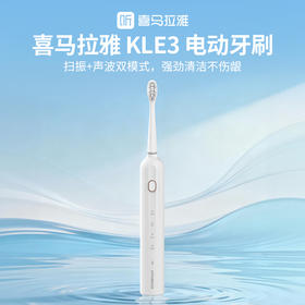 【内购送礼优惠】电动牙刷KLE3智能扫振声波技术4大模式IPX7级防水Type-C快充