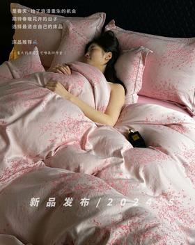 春天，你的四件套该换了！出口意大利轻奢天丝面料，每晚都是五星级享受