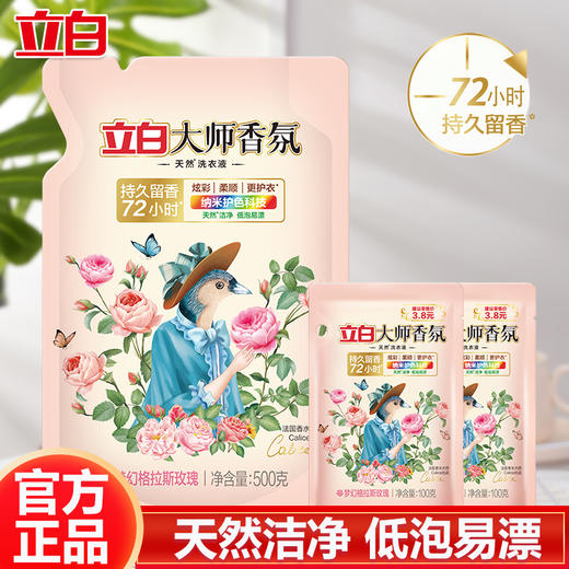 立白大师香氛洗衣液（500g+100g*2袋） 商品图1