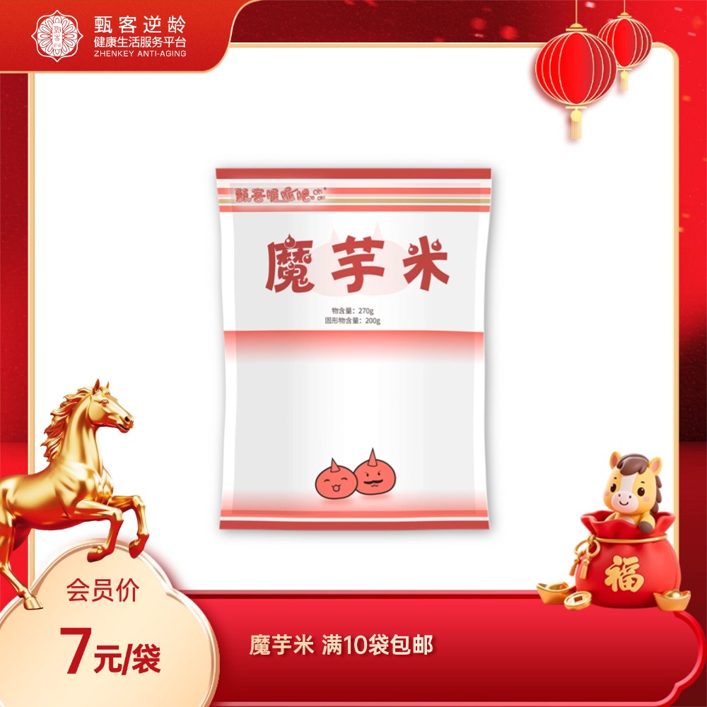 甄客魔芋米 满10袋包邮