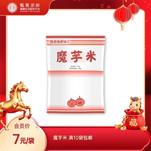 甄客魔芋米 满10袋包邮 商品图0