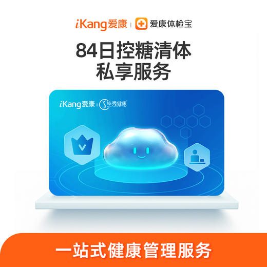 【毕秀】84日控糖清体私享服务 商品图0