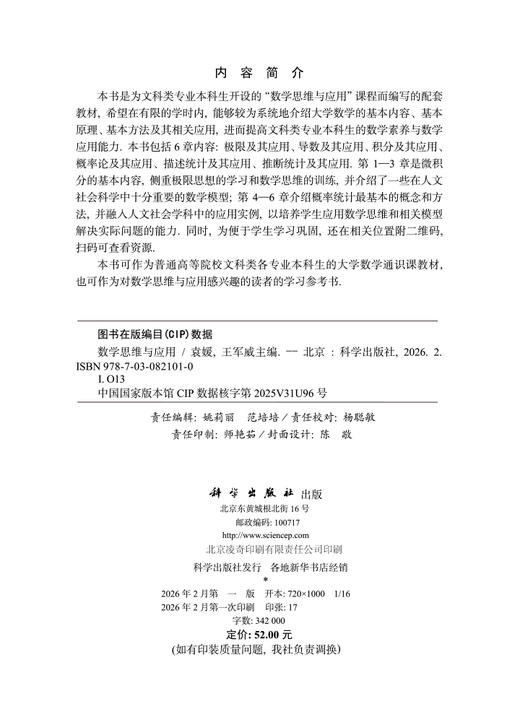 数学思维与应用 商品图2