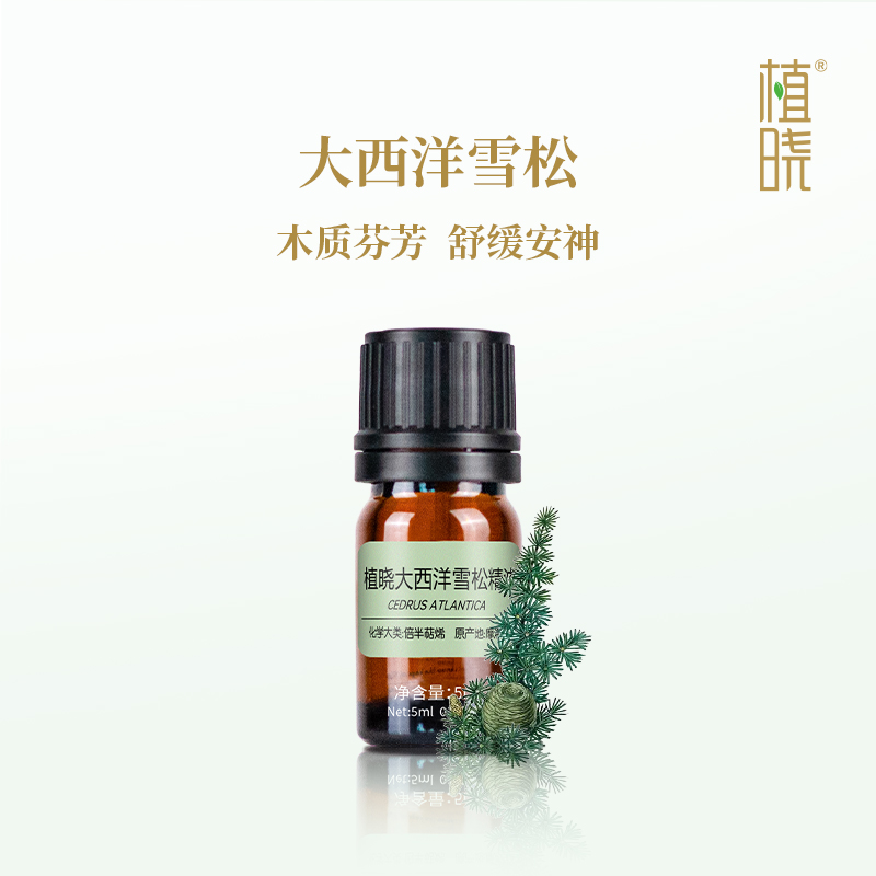 植晓 大西洋雪松精油 5ml