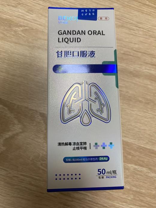 贝可益 甘胆口服液50ml/瓶，兽药字221455217，主要成分：板蓝根、人工牛黄、甘草、冰片、猪胆粉、玄明粉。 商品图0