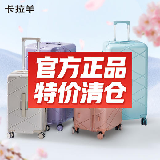 【断码清仓】卡拉羊断色断码清仓行李箱介意慎拍CX8121+8123+8124+8126 商品图0