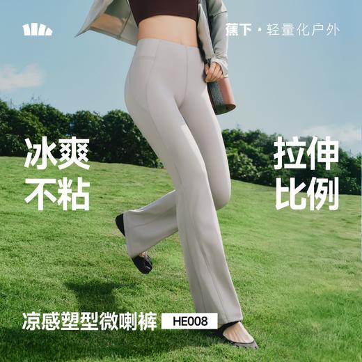 蕉下女士高弹轻塑微喇裤HE008 商品图0